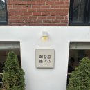 (사)홀트아동복지회 | [코주부인 Pick] [최강금돈까스] 합정 돈까스 캐치테이블 필수 웨이팅 내돈내산 맛집