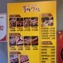 불막열삼화명점 | 화명동 불막열삼 수정역점 내 돈 내산