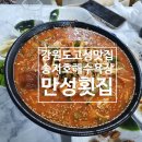 만성횟집 이미지