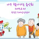 민들레트리오 나우 찾아가는 작은음악회-광진구 치매 안심쎈터 2019.8.20 이미지