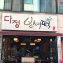 다정빈대떡 네이버블로그