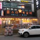 올스타쪽갈비