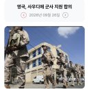 349_260926_Britain supports Saudi 이미지