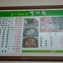 별미원