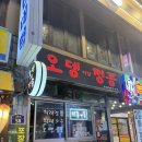 서울 사당역 노포 오뎅바 ‘진오뎅이랑정종’ 내돈내산 솔직후기