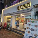 대구 두류역 광코 맛집 도리도리 닭도리탕 맛집 후기