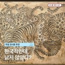 한국화 | 삼청동 가볼만한 갤러리 현대 화이도 전시 후기, 한국 전통 문양과 한국화 호랑이 그림