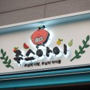 주스아이아동발달연구소