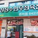 한우전문 무진장 이미지