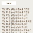 클라라 주미 강 & 김선욱 듀오 리사이틀 | 제천예술의전당 클라라주미 강 &amp; 김선욱 듀오 리사이틀 공연 후기