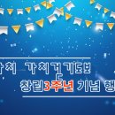 10월15일(일)카페 창립3주년 기념행사/마감 이미지