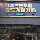 게임박스2호점 | 동성로 아이와 함께 가기 좋은 홈즈앤루팡 동성로2호점 보드게임 카페 방문 후기