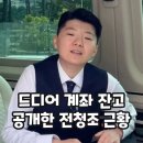 사기꾼 전청조의 51조 계좌 이미지