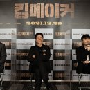 최신영화 킹메이커 이미지