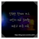 현대고수가스 | 인덕션 전기세 가스레인지 비교 3개월 써보고 바꾼 이유