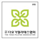 [인천요가자격증/인천플라잉요가자격증/인천필라테스자격증-더요가필라테스서울교육관]요가&amp;필라테스...