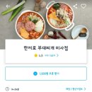 한끼로 미사점 이미지