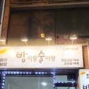 공원밥이랑술이랑