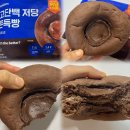 널담 쫀득빵 GS25 후기, 당류 1.4g에 단백질 11g 식단 중 먹기 좋은 고단백 디저트