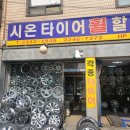 시온카센터 이미지