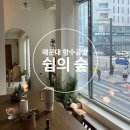 쉼에숲 이미지