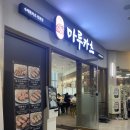 [남구/식당] 국제금융센터bifc맛집 마루카츠 방문 솔직후기