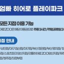 히어로키즈파크 의정부지점