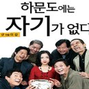 12월 7일 (수) 연극 "하문도..." 여기다 신청하세요~ 이미지