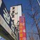 MIT정비공업사 이미지