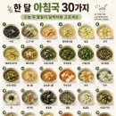 자치생 한 달 국 레시피 30개 이미지