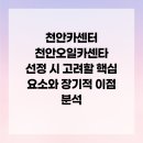 고려카센타 | 천안카센터 천안오일카센타 선정 시 고려할 핵심 요소와 장기적 이점 분석