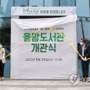 올맘도서관 이미지