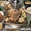 울산 삼호동 맛집 봉화댁 삼호점 꼬들목살 고깃집 방문 후기