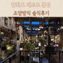 자연염색박물관 | 강화도 대형카페 조양방직, 부모님과 가기 좋은 카페 솔직후기