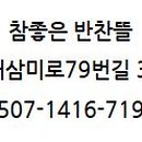 반찬 찾는 집 이미지