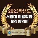 메가스터디뷰티아카데미입시학원 이미지