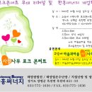 마음과마음 고읍네 사랑나무 포크콘써트장 무대 리허설 및 한흥써너지 개업행사 안내 이미지