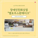 [모니터링] 오소가게 "옐로우스완케이크"를 다녀왔습니다! 이미지
