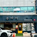 석동농장 | 진해 가성비 좋은 석동스시 맛집[우마이스시&amp;카츠]