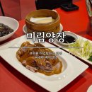 (주)미림 | 수원역 중식 북경오리 맛집 미림양장 타임빌라스 수원점