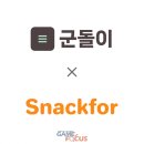 스낵포 이미지