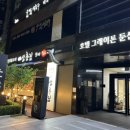 호텔그레이톤둔산 이미지