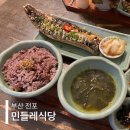 민들레식당 | 부산 전포 민들레 식당 후기 정갈한 한식 가정식 든든한 혼밥 가능