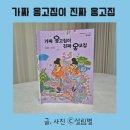처음부터 제대로 우리 고전 키위북스 가짜 옹고집이 진짜 옹고집
