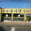 형제추어탕 이미지