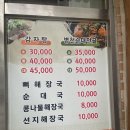 24시서울감자탕병천순대 | 동해맛집 “24시 서울감자탕 병천순대” 내장탕맛집