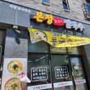 본정옹심이칼국수 이미지