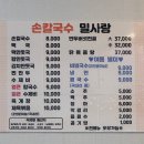 양진로 | [경기도 이천] 밀사랑, 깔끔 담백한 손만두와 콩국수 솔직 후기