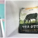 가우초곱창 이미지