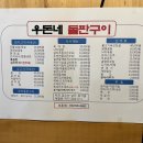 우돈네